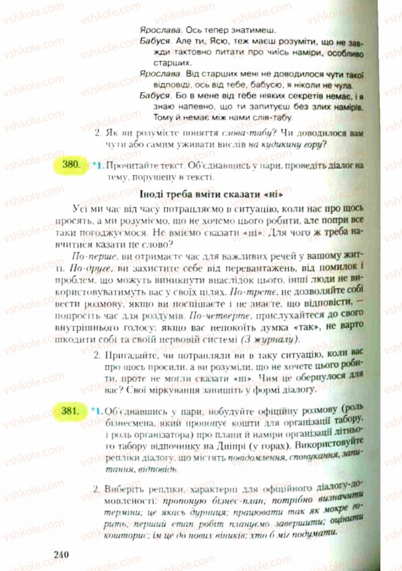 Страница 240 | Підручник Українська мова 9 клас С.Я. Єрмоленко, В.Т. Сичова 2009