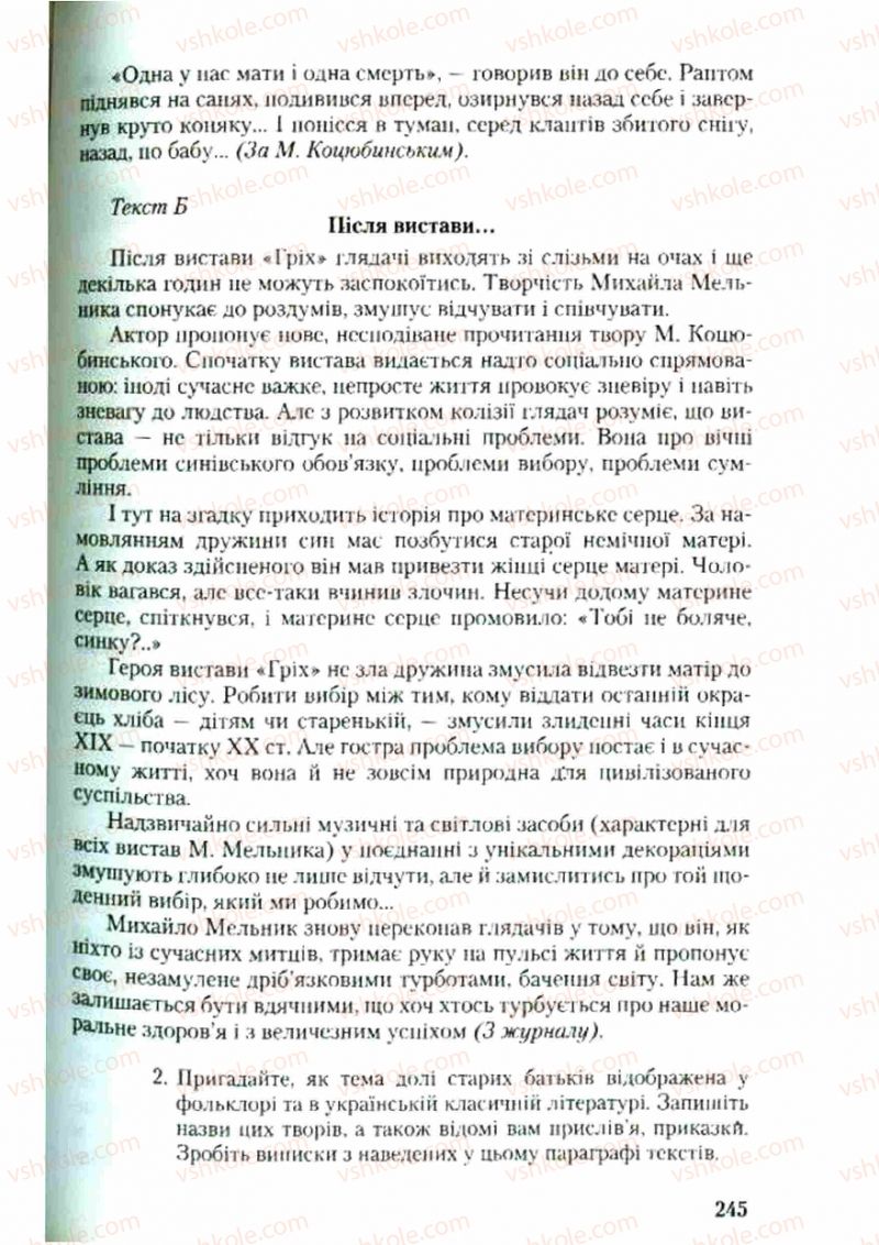 Страница 245 | Підручник Українська мова 9 клас С.Я. Єрмоленко, В.Т. Сичова 2009