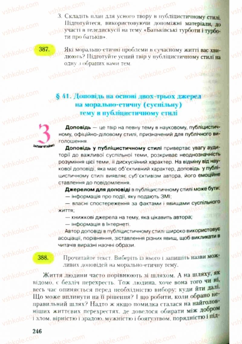 Страница 246 | Підручник Українська мова 9 клас С.Я. Єрмоленко, В.Т. Сичова 2009