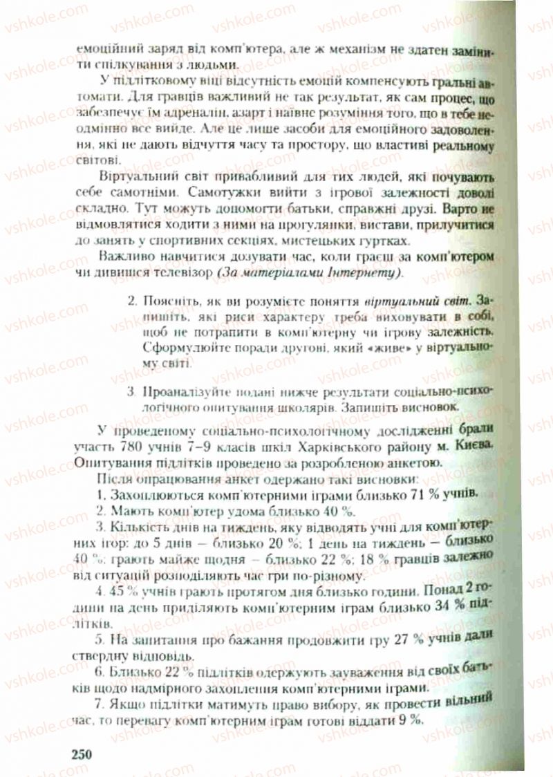 Страница 250 | Підручник Українська мова 9 клас С.Я. Єрмоленко, В.Т. Сичова 2009
