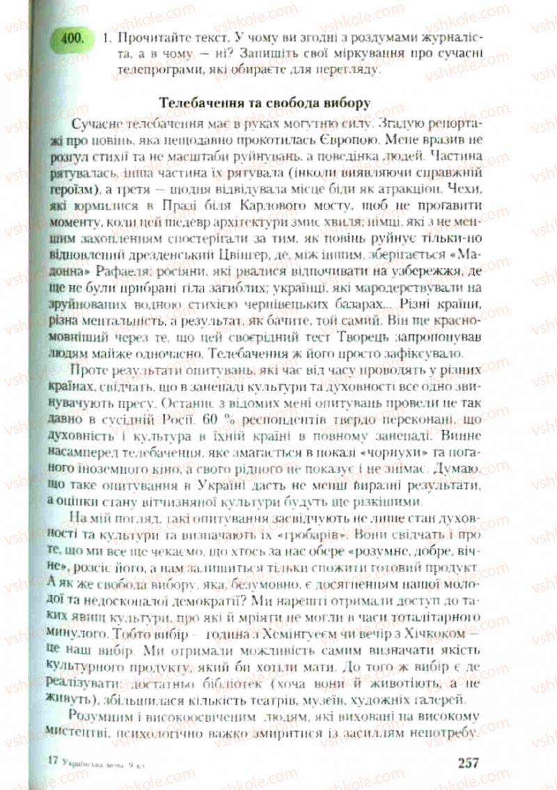 Страница 257 | Підручник Українська мова 9 клас С.Я. Єрмоленко, В.Т. Сичова 2009