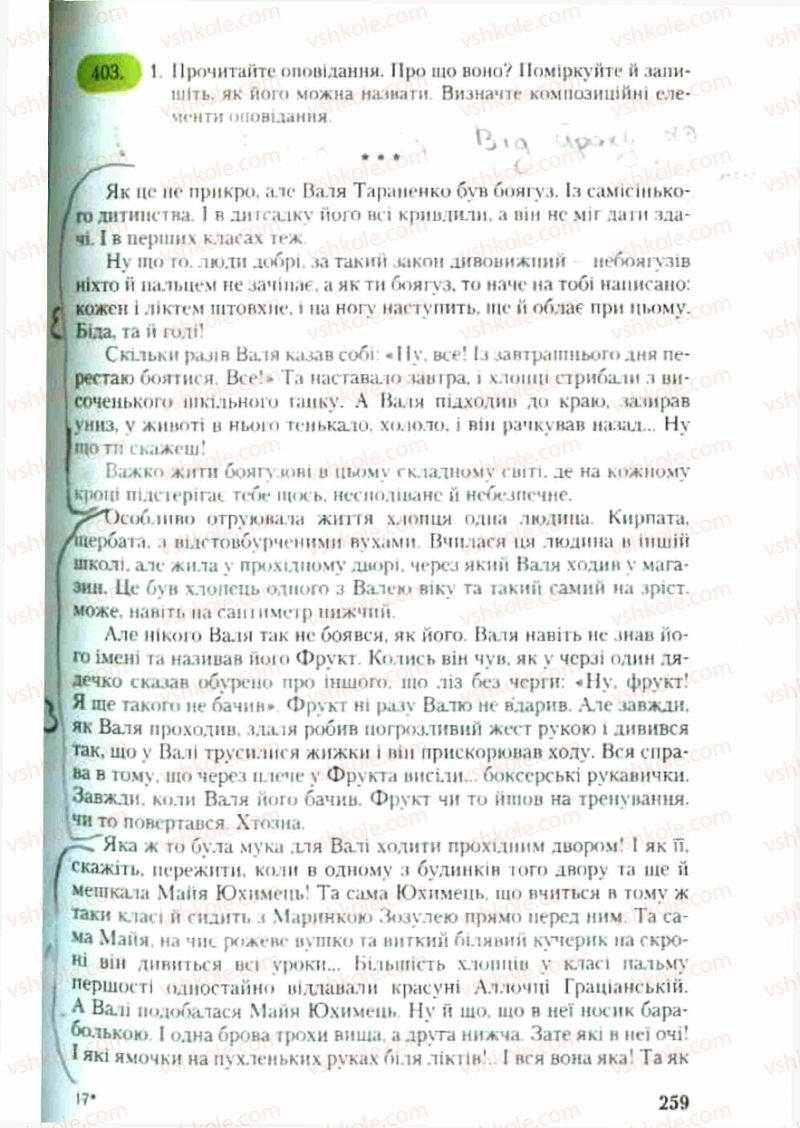 Страница 259 | Підручник Українська мова 9 клас С.Я. Єрмоленко, В.Т. Сичова 2009