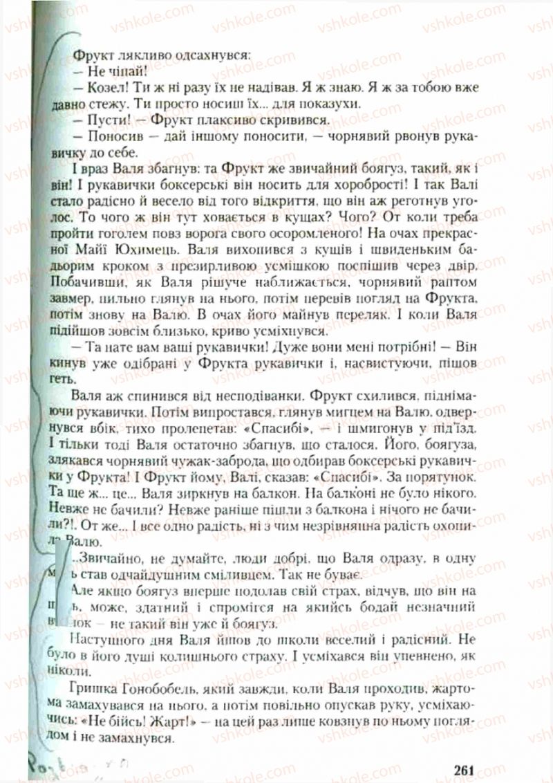 Страница 261 | Підручник Українська мова 9 клас С.Я. Єрмоленко, В.Т. Сичова 2009