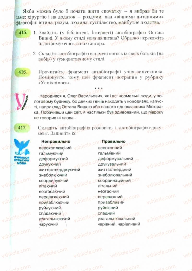 Страница 269 | Підручник Українська мова 9 клас С.Я. Єрмоленко, В.Т. Сичова 2009
