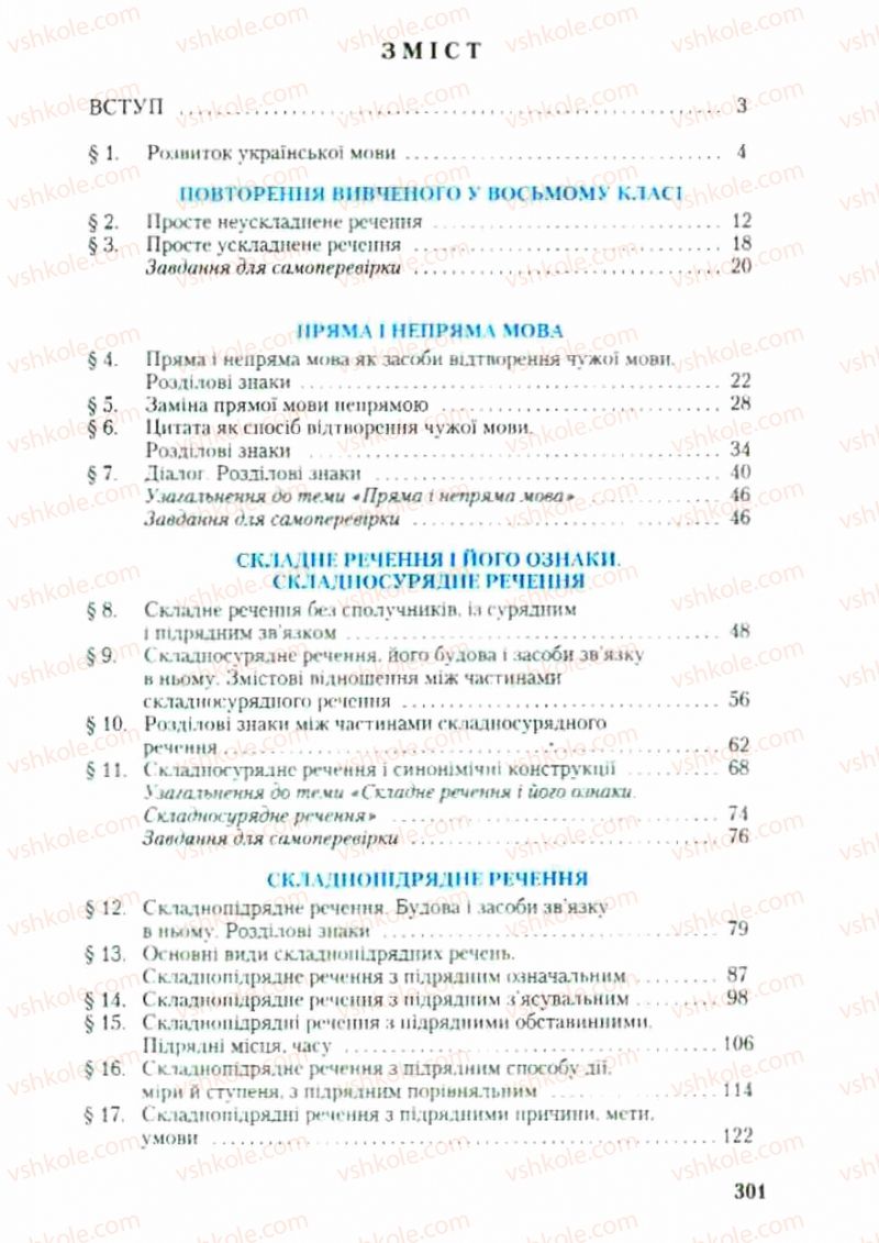 Страница 301 | Підручник Українська мова 9 клас С.Я. Єрмоленко, В.Т. Сичова 2009