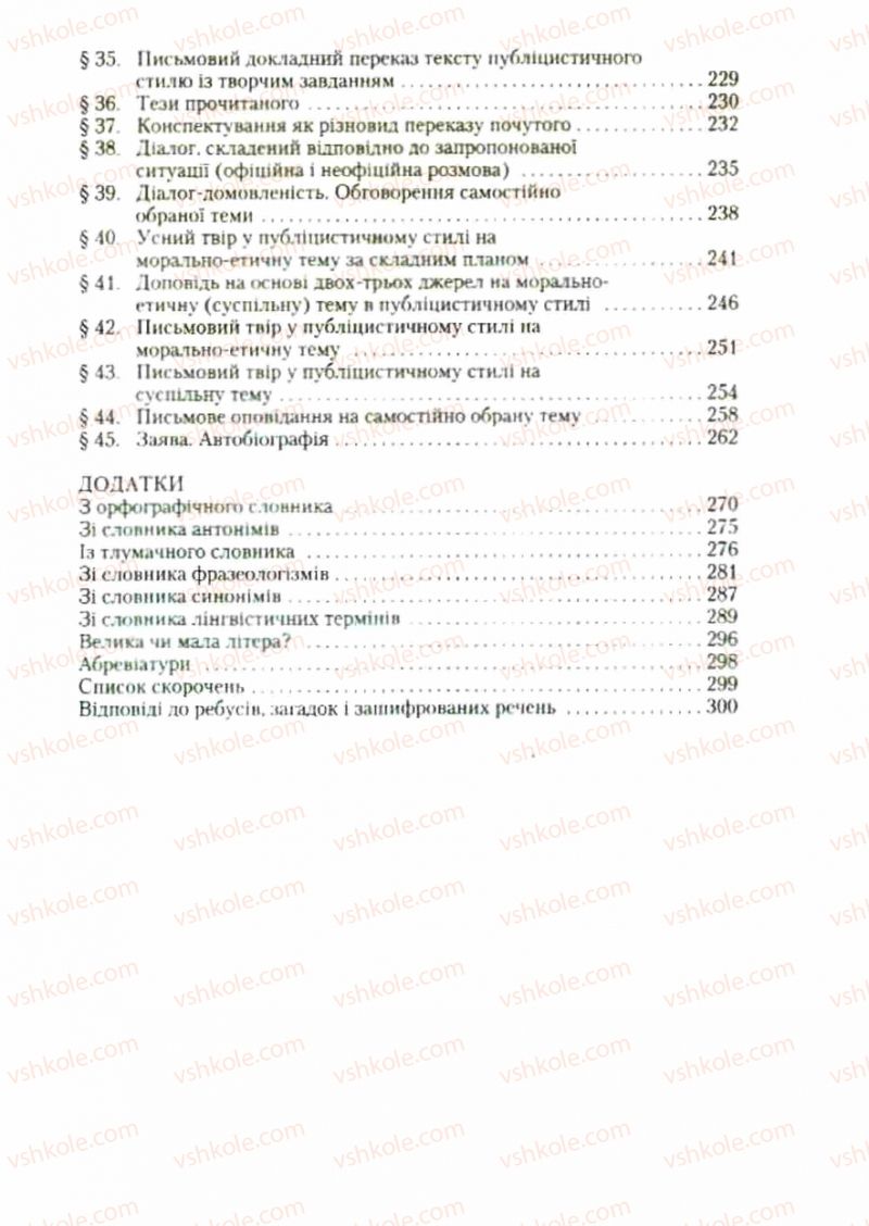 Страница 303 | Підручник Українська мова 9 клас С.Я. Єрмоленко, В.Т. Сичова 2009