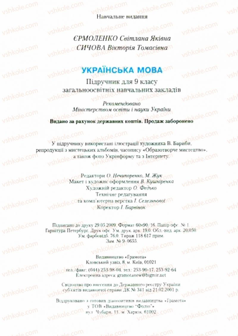 Страница 304 | Підручник Українська мова 9 клас С.Я. Єрмоленко, В.Т. Сичова 2009