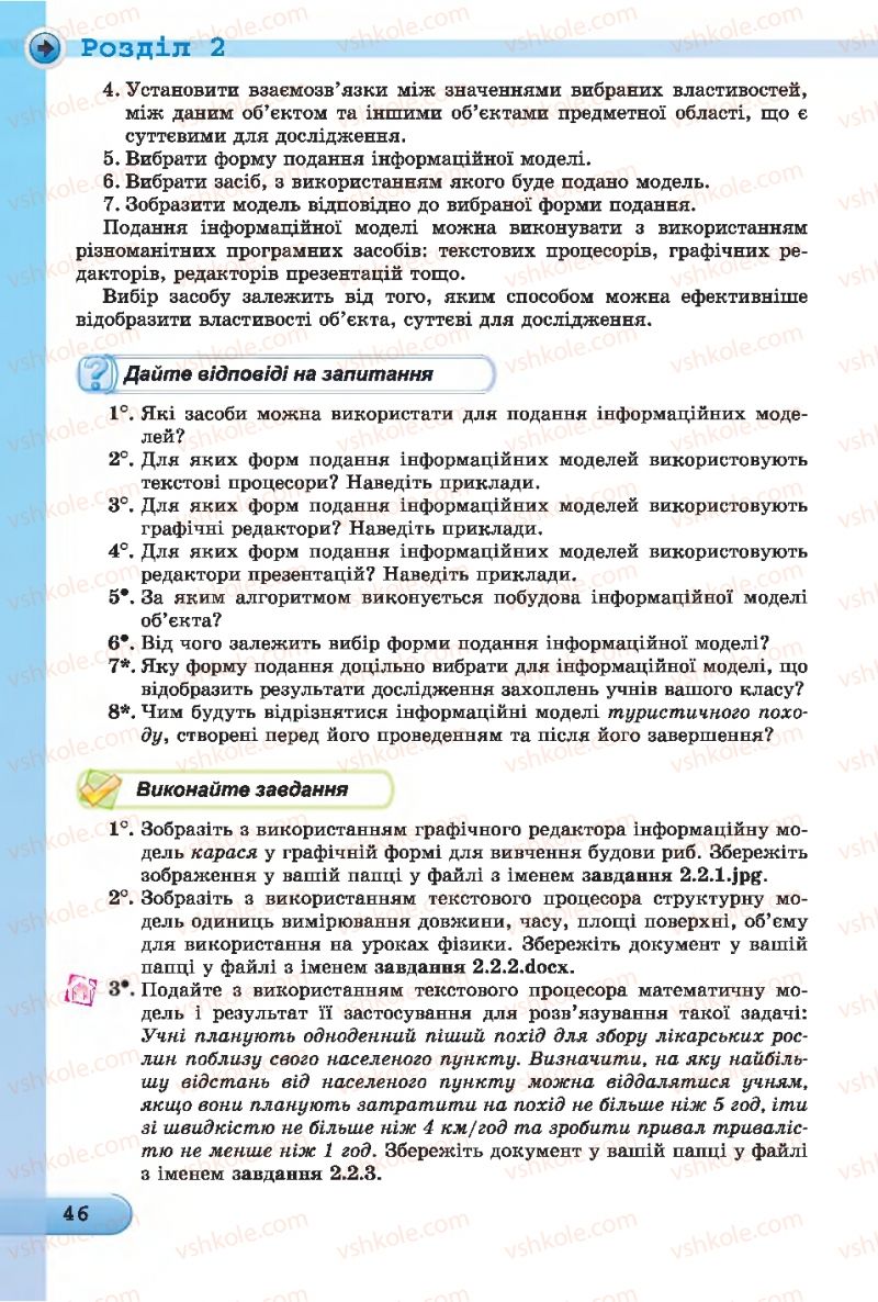 Страница 46 | Підручник Інформатика 7 клас Й.Я. Ривкінд, Т.І. Лисенко, Л.А. Чернікова 2015