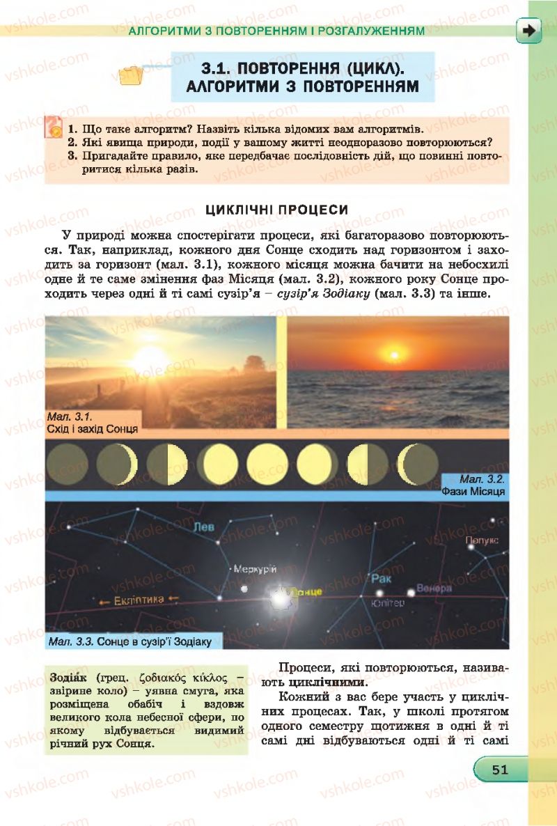 Страница 51 | Підручник Інформатика 7 клас Й.Я. Ривкінд, Т.І. Лисенко, Л.А. Чернікова 2015