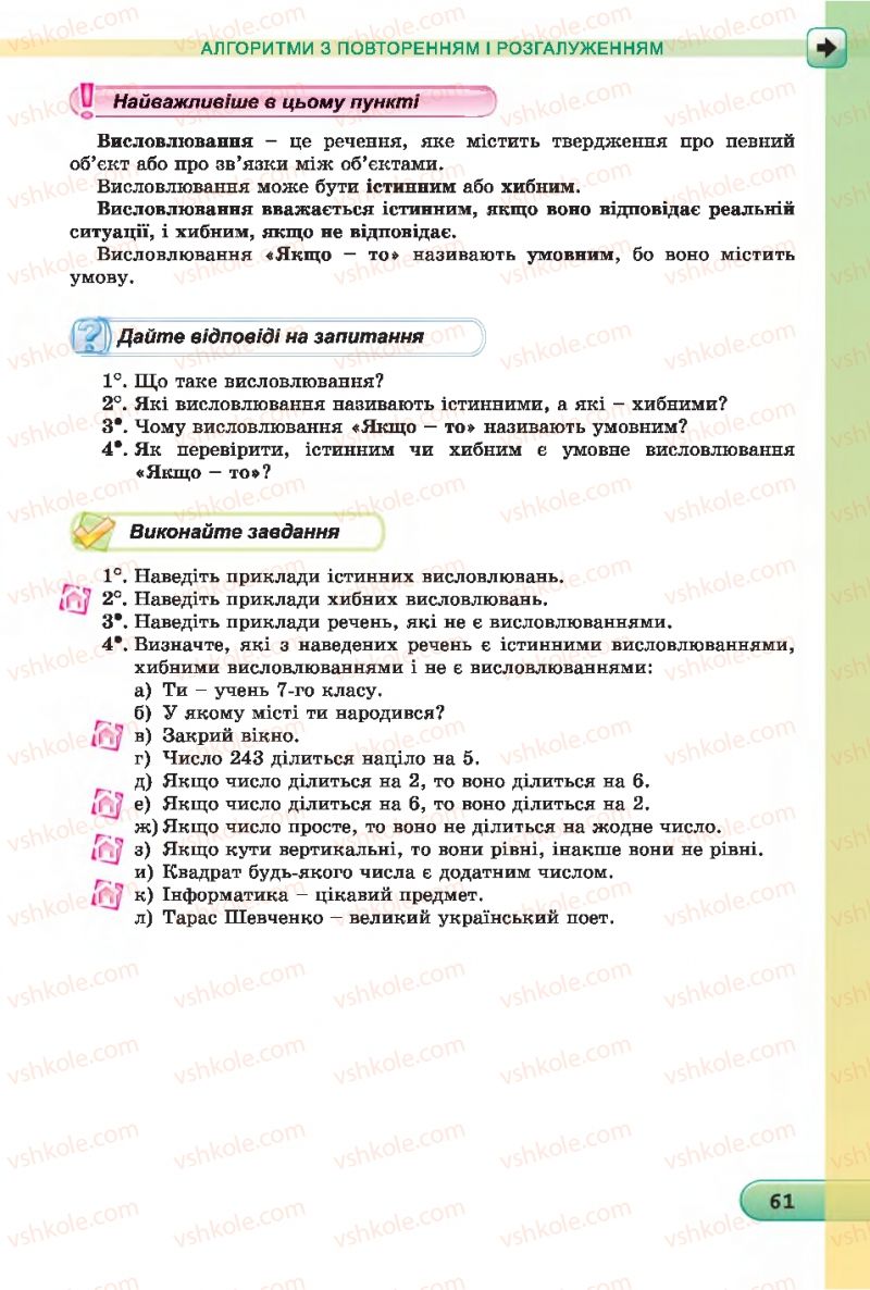 Страница 61 | Підручник Інформатика 7 клас Й.Я. Ривкінд, Т.І. Лисенко, Л.А. Чернікова 2015