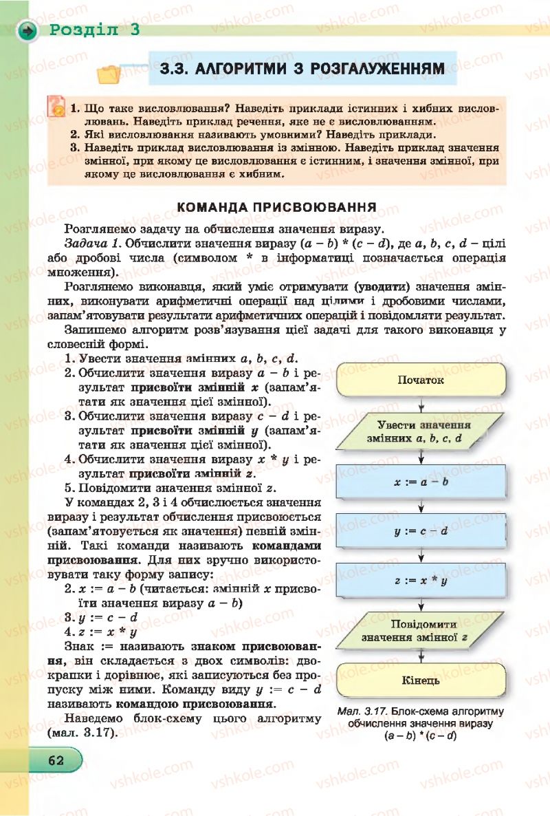 Страница 62 | Підручник Інформатика 7 клас Й.Я. Ривкінд, Т.І. Лисенко, Л.А. Чернікова 2015