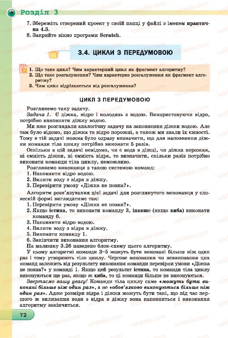 Страница 72 | Підручник Інформатика 7 клас Й.Я. Ривкінд, Т.І. Лисенко, Л.А. Чернікова 2015