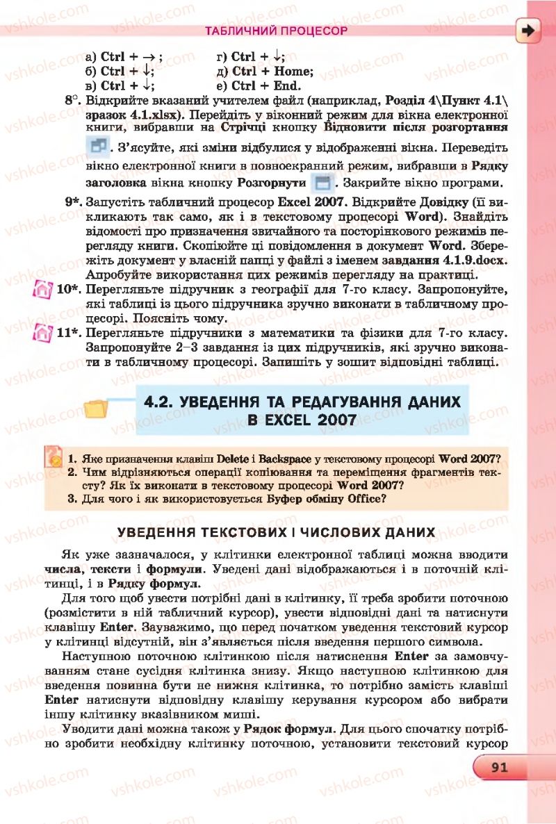 Страница 91 | Підручник Інформатика 7 клас Й.Я. Ривкінд, Т.І. Лисенко, Л.А. Чернікова 2015