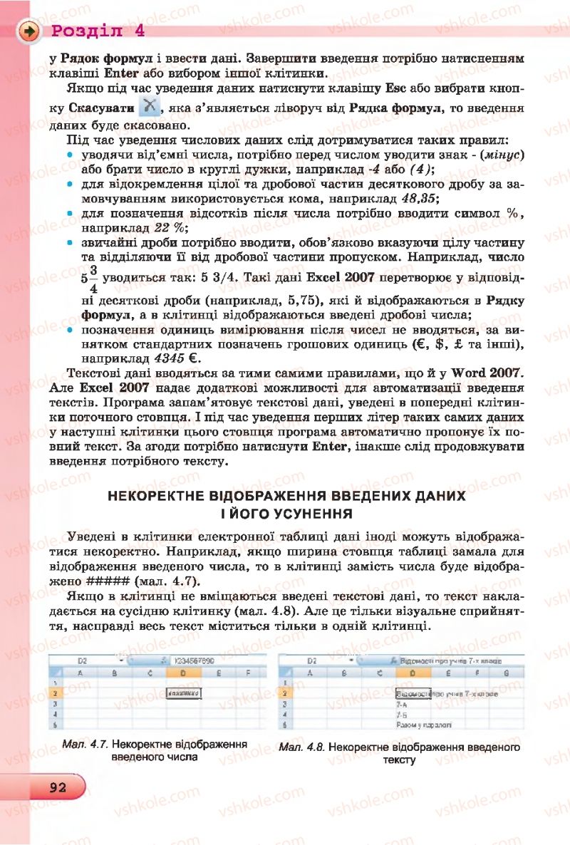 Страница 92 | Підручник Інформатика 7 клас Й.Я. Ривкінд, Т.І. Лисенко, Л.А. Чернікова 2015