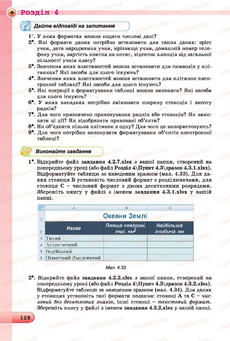 Страница 108 | Підручник Інформатика 7 клас Й.Я. Ривкінд, Т.І. Лисенко, Л.А. Чернікова 2015