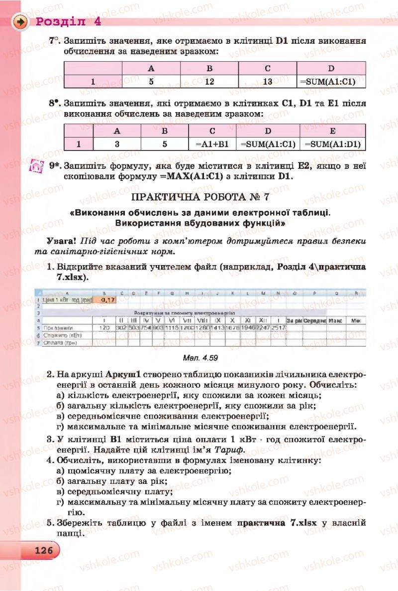 Страница 126 | Підручник Інформатика 7 клас Й.Я. Ривкінд, Т.І. Лисенко, Л.А. Чернікова 2015