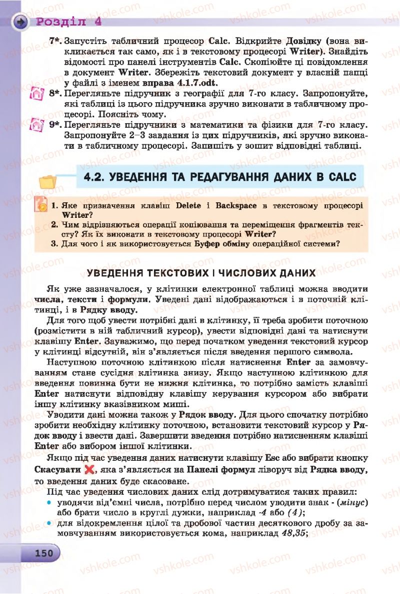 Страница 150 | Підручник Інформатика 7 клас Й.Я. Ривкінд, Т.І. Лисенко, Л.А. Чернікова 2015