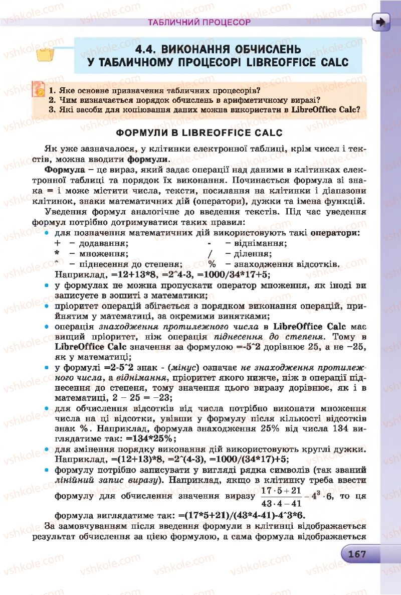 Страница 167 | Підручник Інформатика 7 клас Й.Я. Ривкінд, Т.І. Лисенко, Л.А. Чернікова 2015