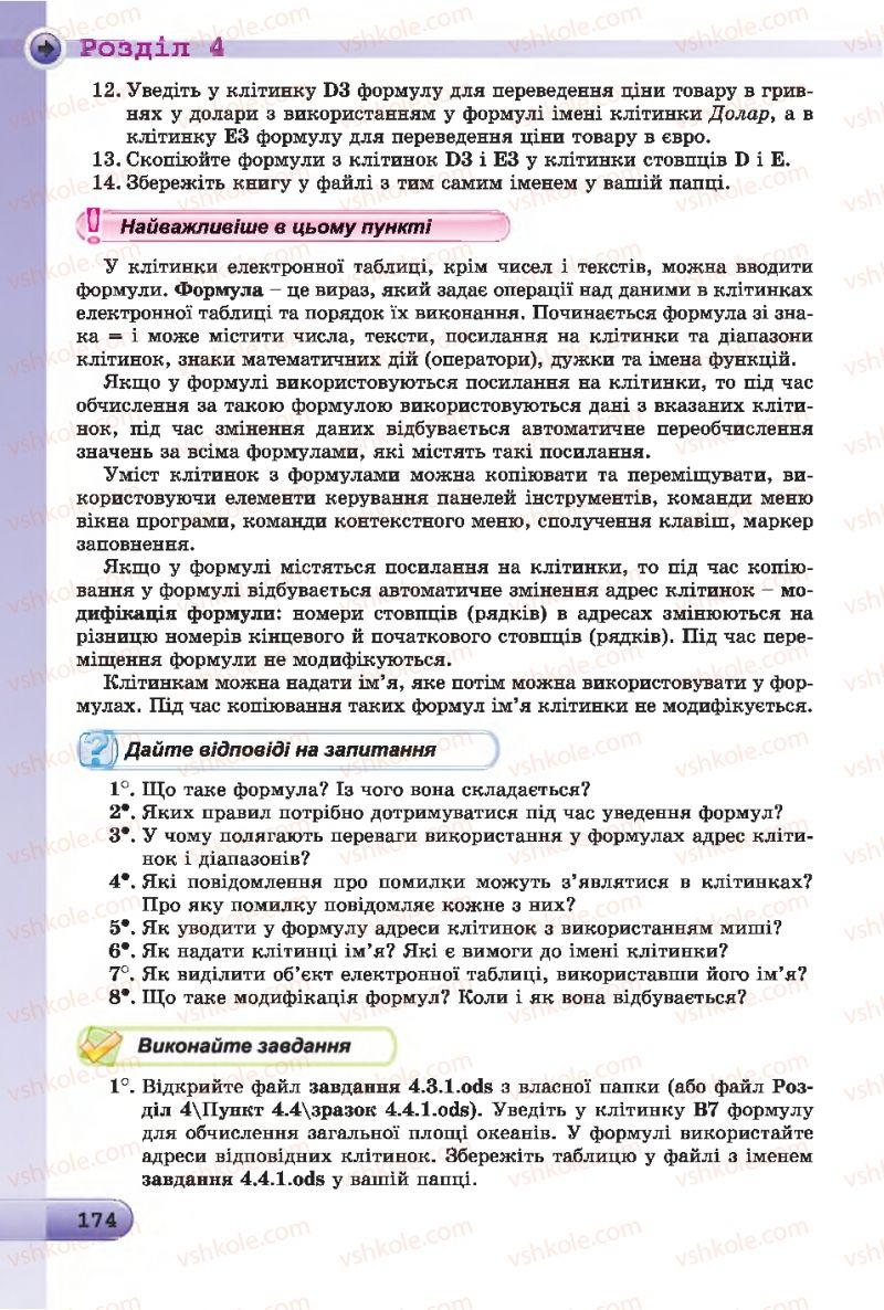 Страница 174 | Підручник Інформатика 7 клас Й.Я. Ривкінд, Т.І. Лисенко, Л.А. Чернікова 2015