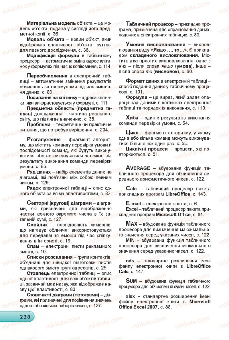 Страница 238 | Підручник Інформатика 7 клас Й.Я. Ривкінд, Т.І. Лисенко, Л.А. Чернікова 2015