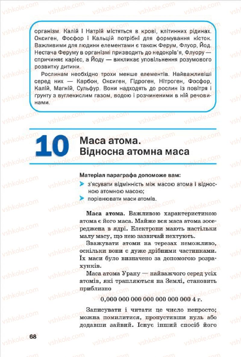 Страница 68 | Підручник Хімія 7 клас П.П. Попель, Л.С. Крикля 2015