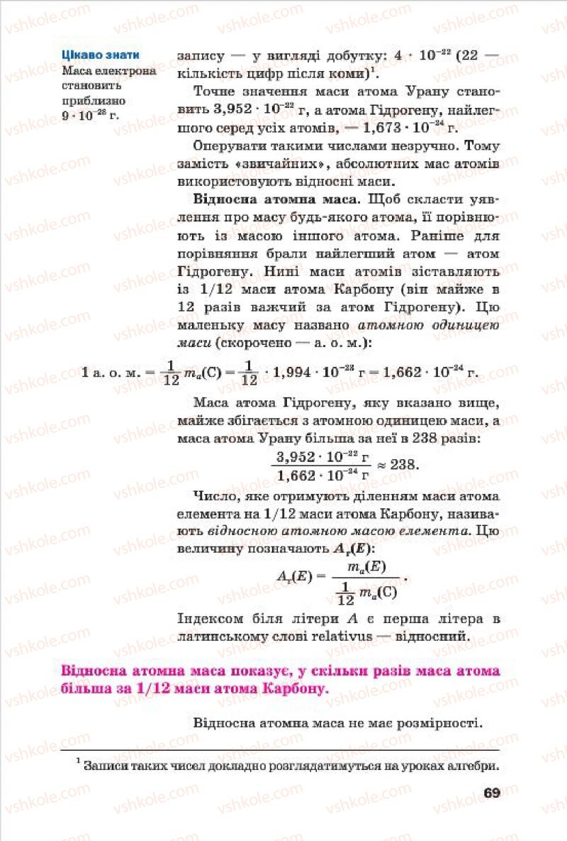 Страница 69 | Підручник Хімія 7 клас П.П. Попель, Л.С. Крикля 2015