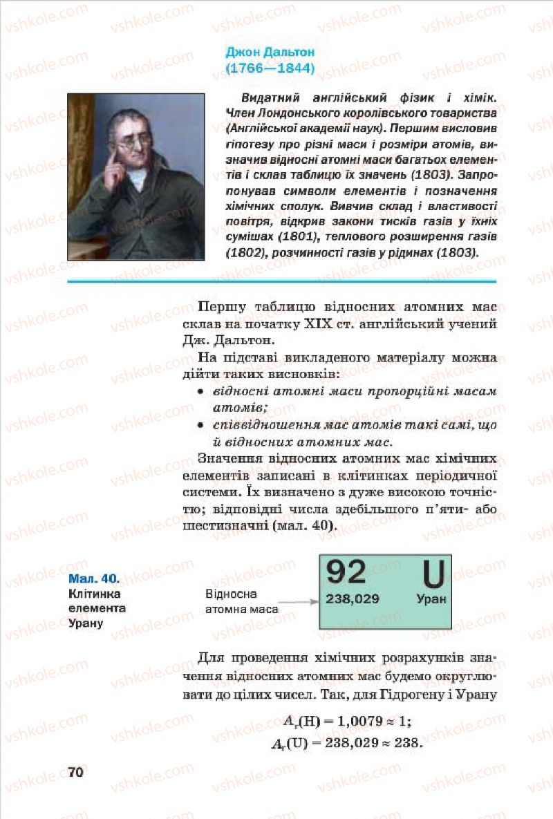 Страница 70 | Підручник Хімія 7 клас П.П. Попель, Л.С. Крикля 2015