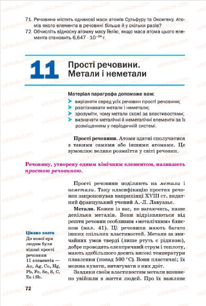 Страница 72 | Підручник Хімія 7 клас П.П. Попель, Л.С. Крикля 2015