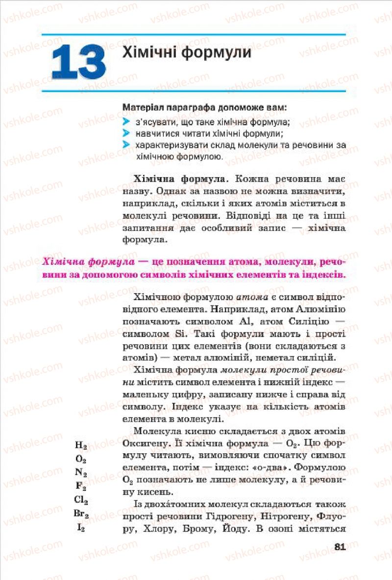Страница 81 | Підручник Хімія 7 клас П.П. Попель, Л.С. Крикля 2015