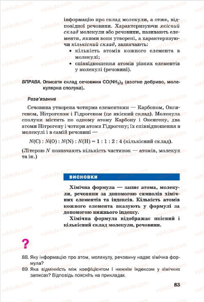 Страница 83 | Підручник Хімія 7 клас П.П. Попель, Л.С. Крикля 2015