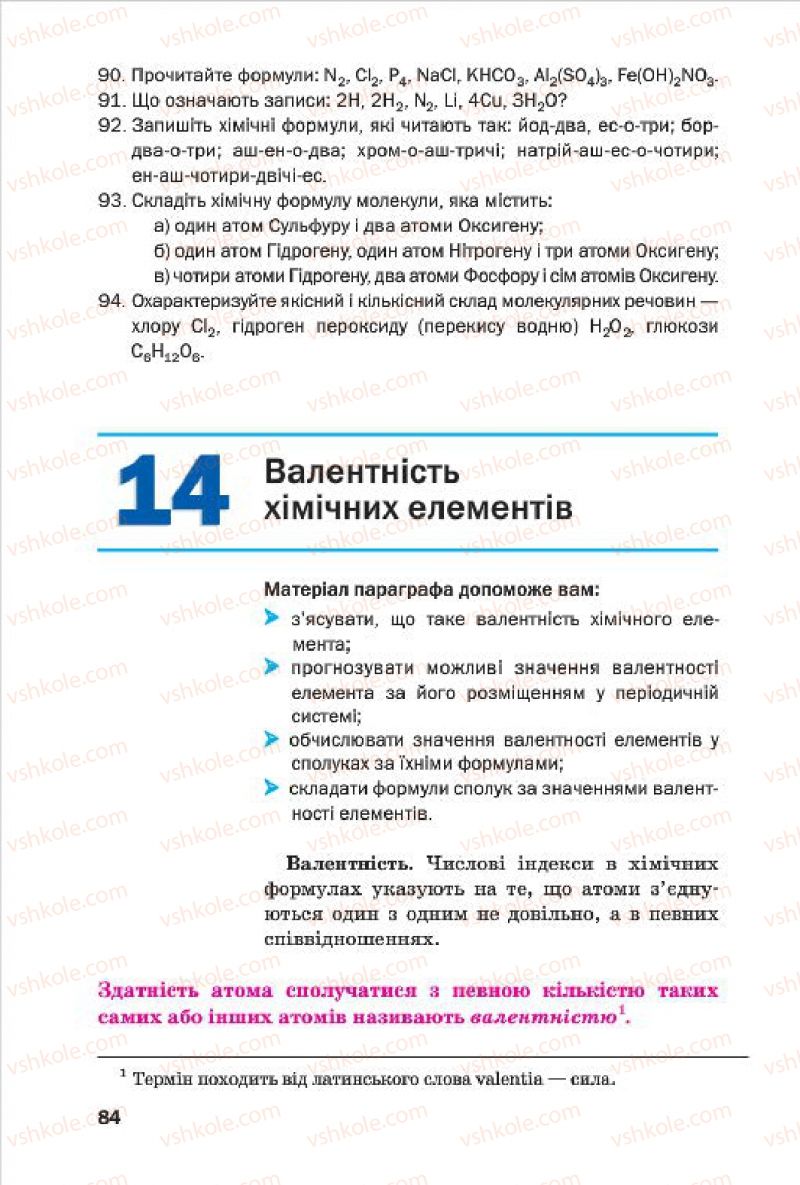 Страница 84 | Підручник Хімія 7 клас П.П. Попель, Л.С. Крикля 2015