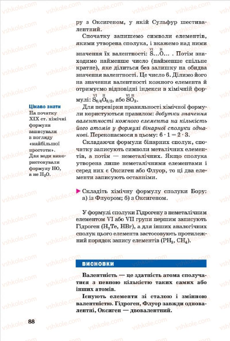 Страница 88 | Підручник Хімія 7 клас П.П. Попель, Л.С. Крикля 2015