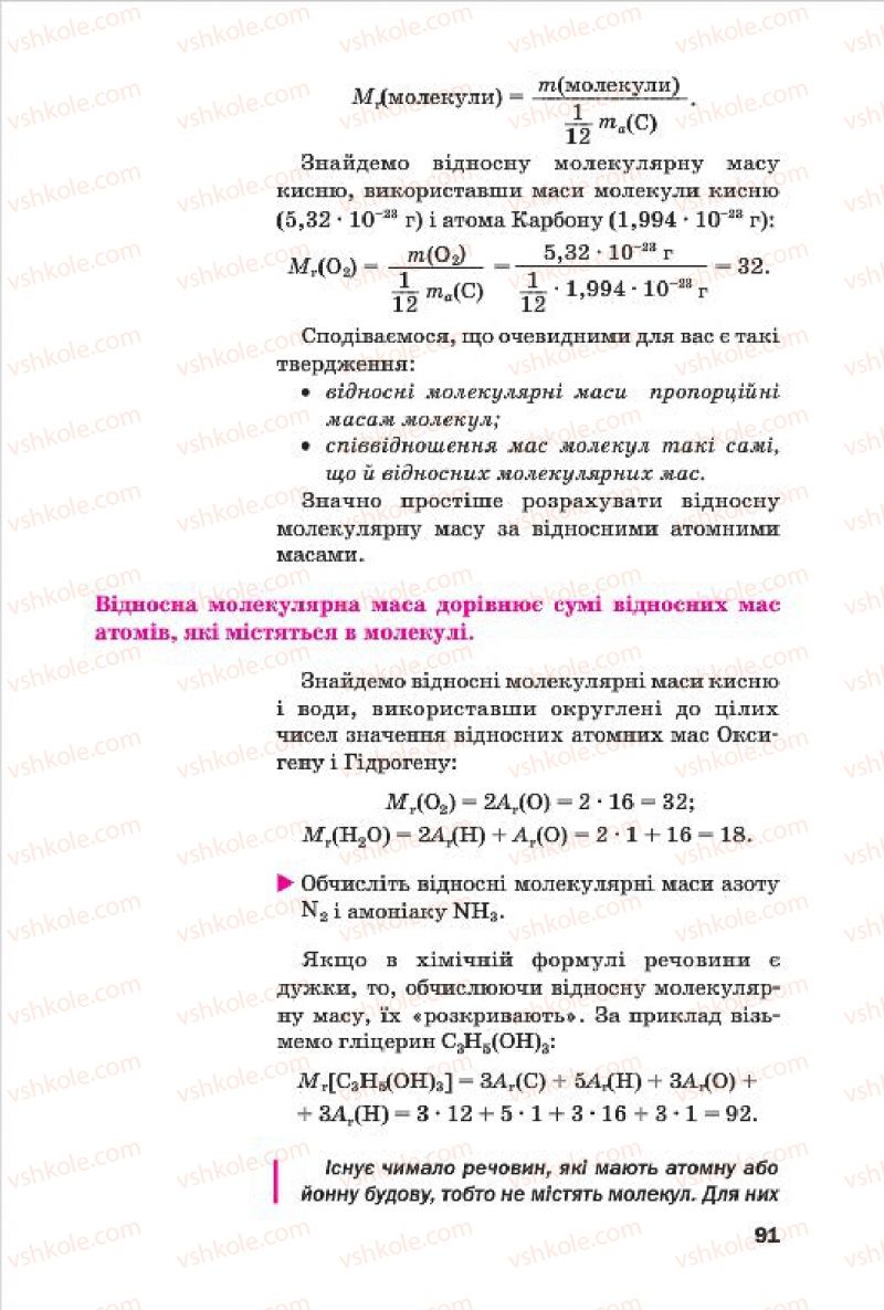 Страница 91 | Підручник Хімія 7 клас П.П. Попель, Л.С. Крикля 2015