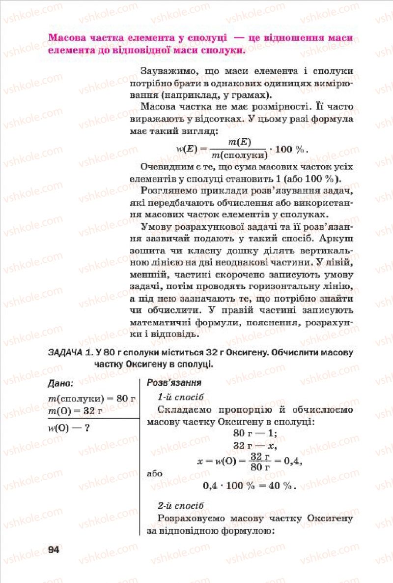 Страница 94 | Підручник Хімія 7 клас П.П. Попель, Л.С. Крикля 2015