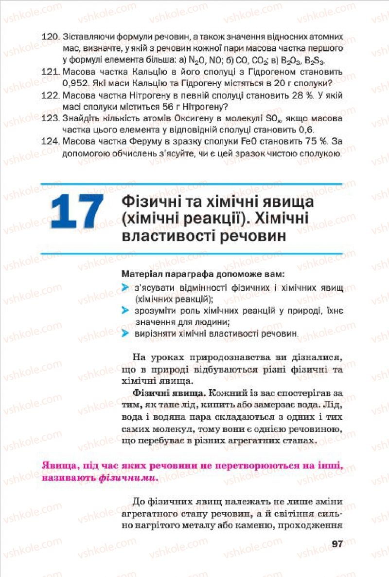 Страница 97 | Підручник Хімія 7 клас П.П. Попель, Л.С. Крикля 2015