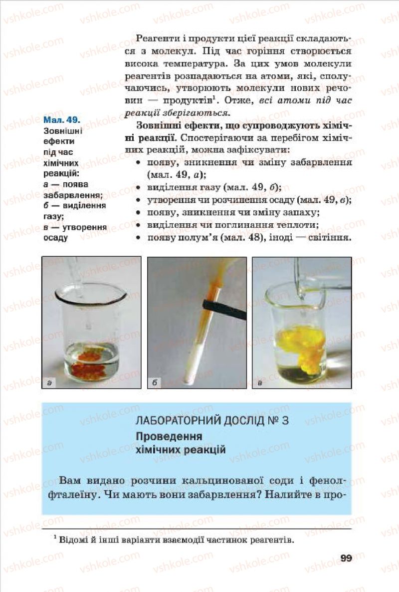 Страница 99 | Підручник Хімія 7 клас П.П. Попель, Л.С. Крикля 2015