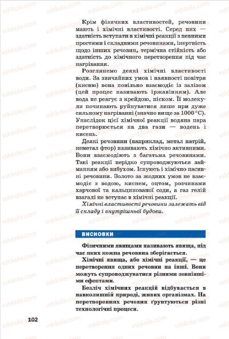 Страница 102 | Підручник Хімія 7 клас П.П. Попель, Л.С. Крикля 2015