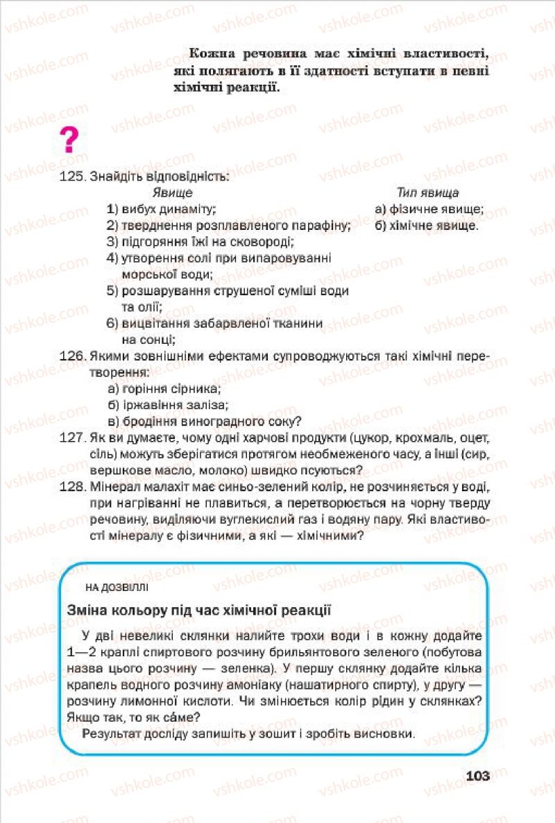 Страница 103 | Підручник Хімія 7 клас П.П. Попель, Л.С. Крикля 2015