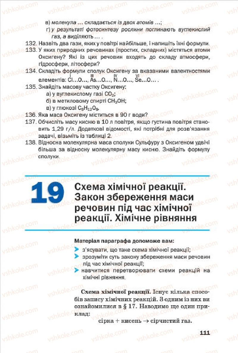 Страница 111 | Підручник Хімія 7 клас П.П. Попель, Л.С. Крикля 2015