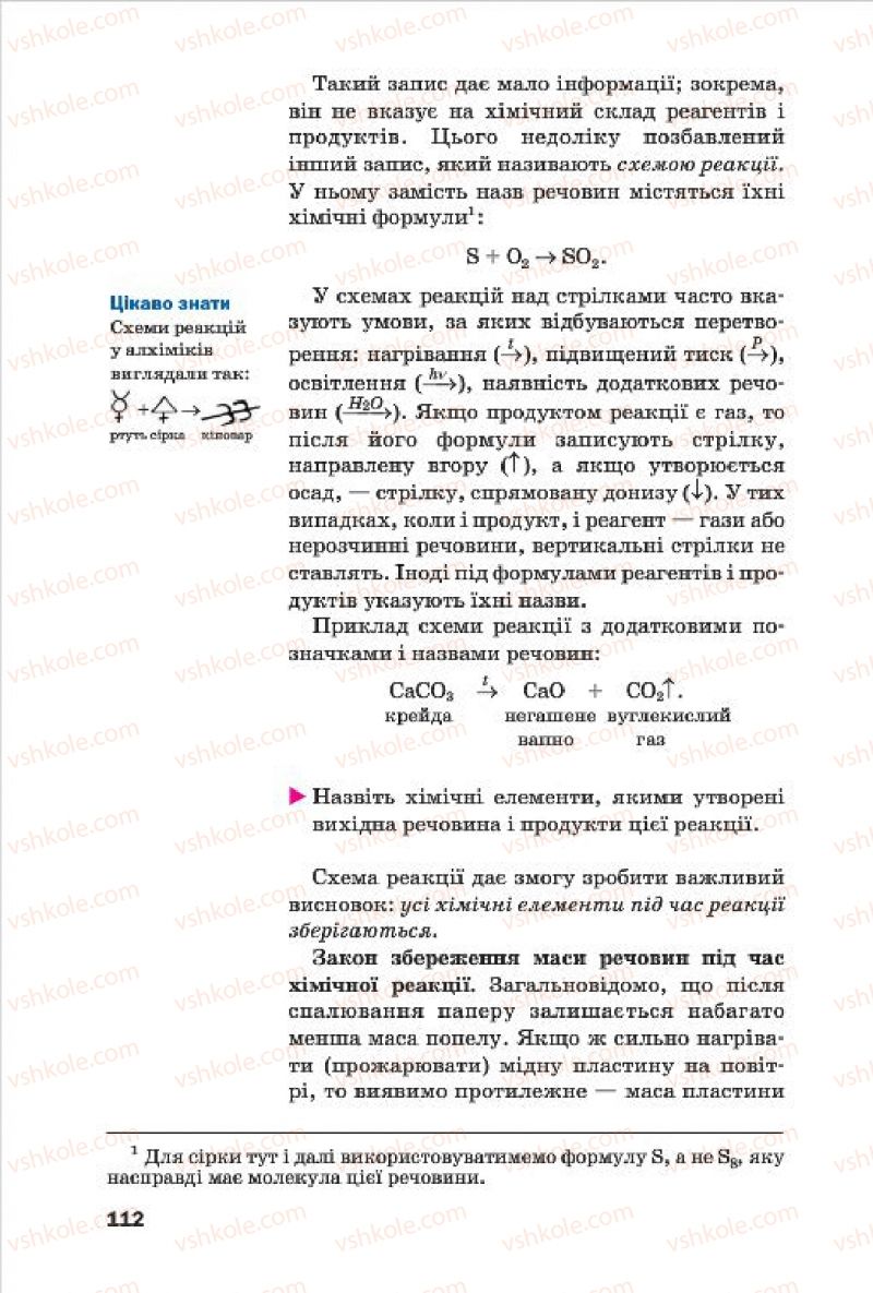 Страница 112 | Підручник Хімія 7 клас П.П. Попель, Л.С. Крикля 2015