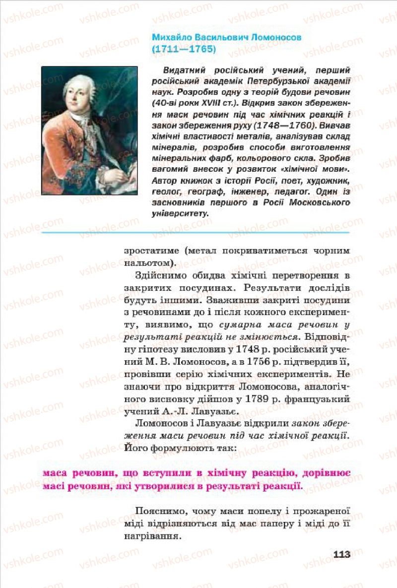 Страница 113 | Підручник Хімія 7 клас П.П. Попель, Л.С. Крикля 2015