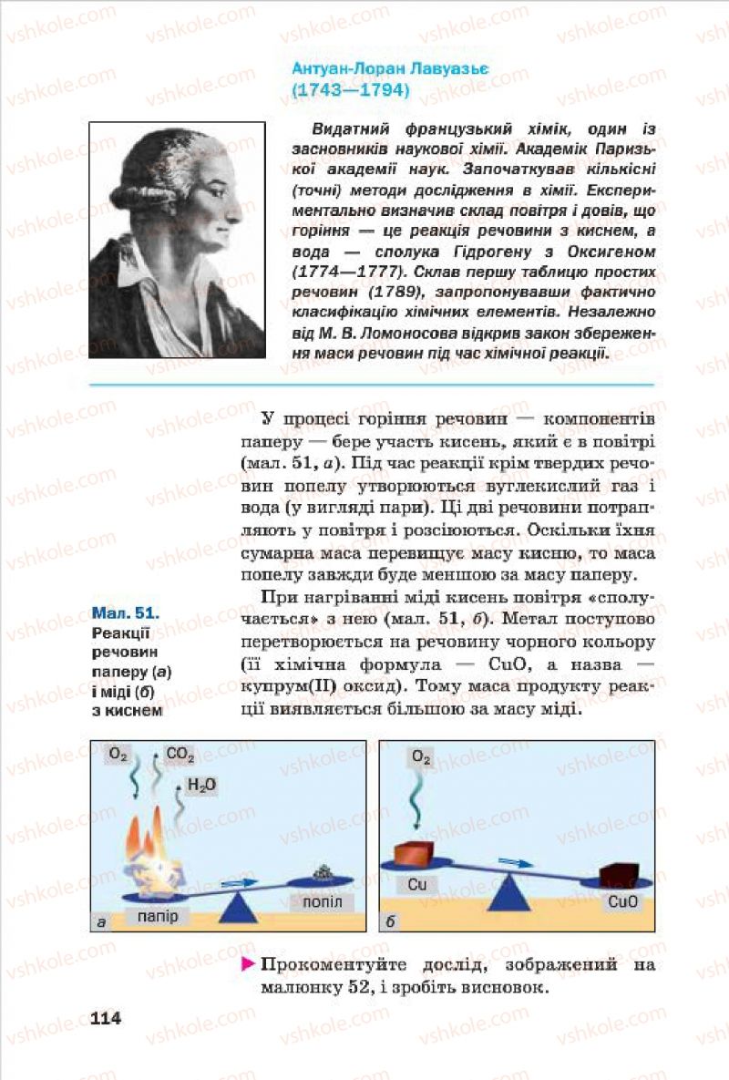 Страница 114 | Підручник Хімія 7 клас П.П. Попель, Л.С. Крикля 2015