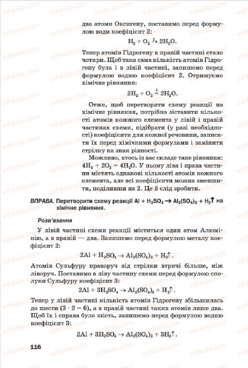 Страница 116 | Підручник Хімія 7 клас П.П. Попель, Л.С. Крикля 2015