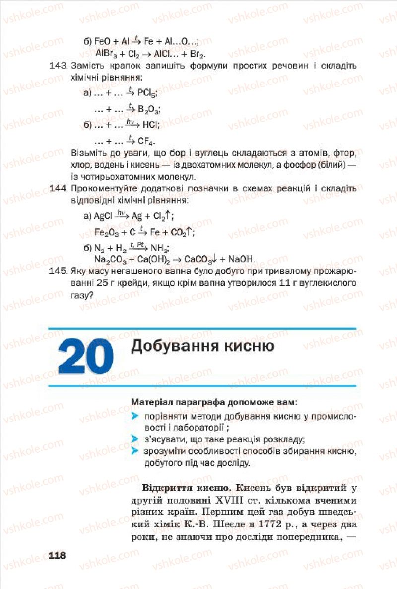 Страница 118 | Підручник Хімія 7 клас П.П. Попель, Л.С. Крикля 2015