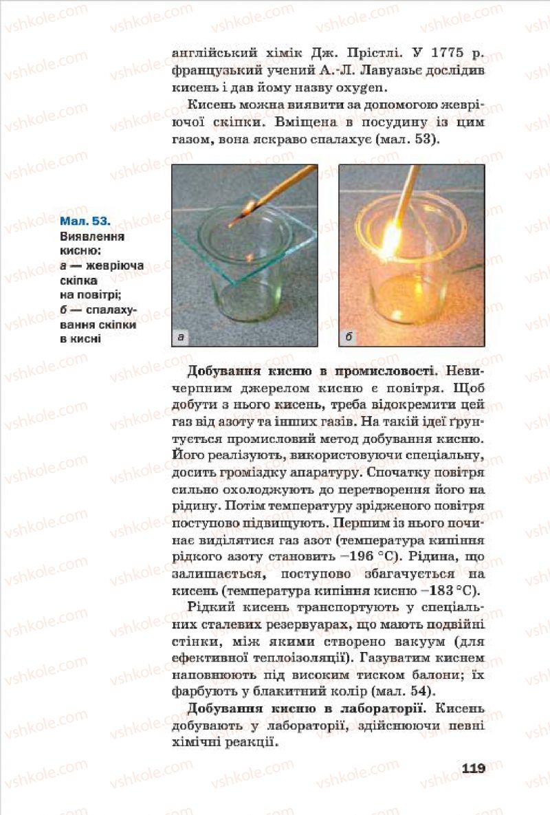 Страница 119 | Підручник Хімія 7 клас П.П. Попель, Л.С. Крикля 2015