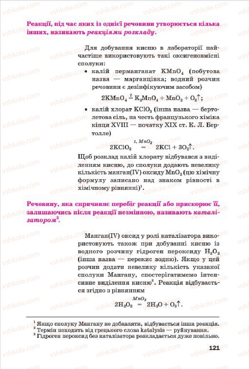 Страница 121 | Підручник Хімія 7 клас П.П. Попель, Л.С. Крикля 2015