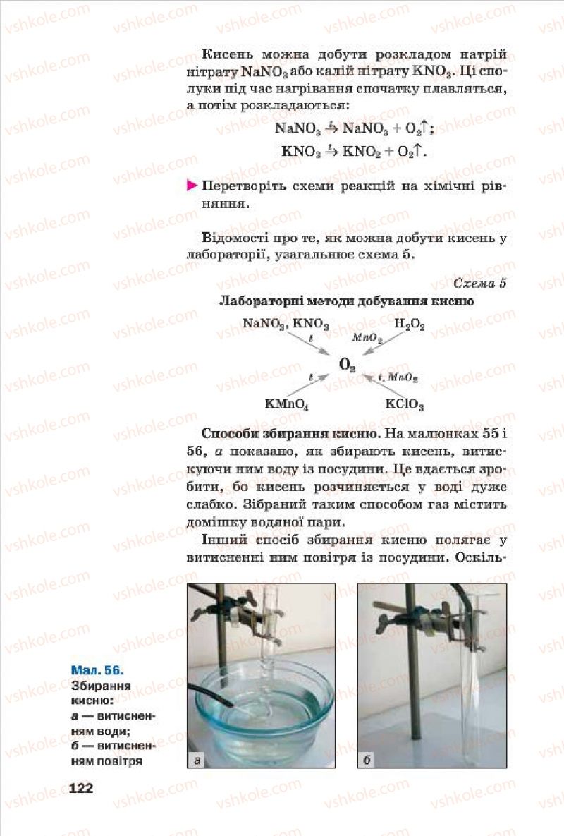 Страница 122 | Підручник Хімія 7 клас П.П. Попель, Л.С. Крикля 2015