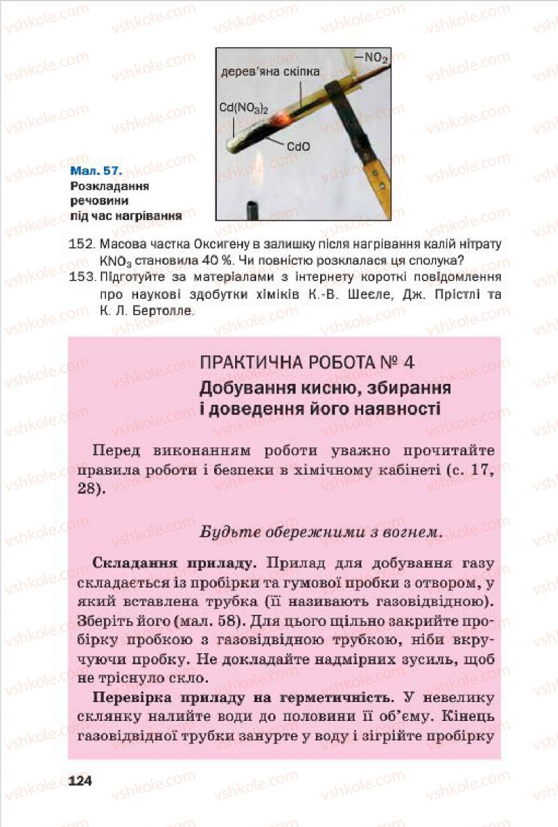 Страница 124 | Підручник Хімія 7 клас П.П. Попель, Л.С. Крикля 2015