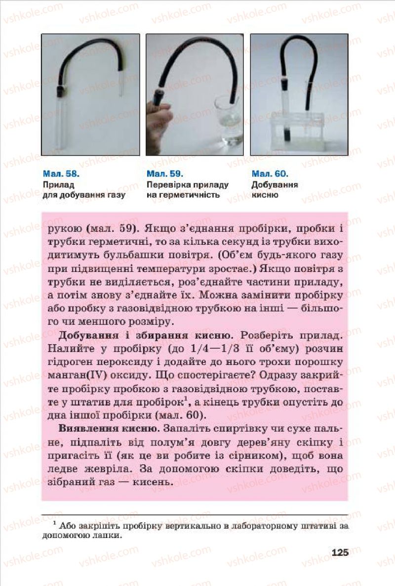 Страница 125 | Підручник Хімія 7 клас П.П. Попель, Л.С. Крикля 2015