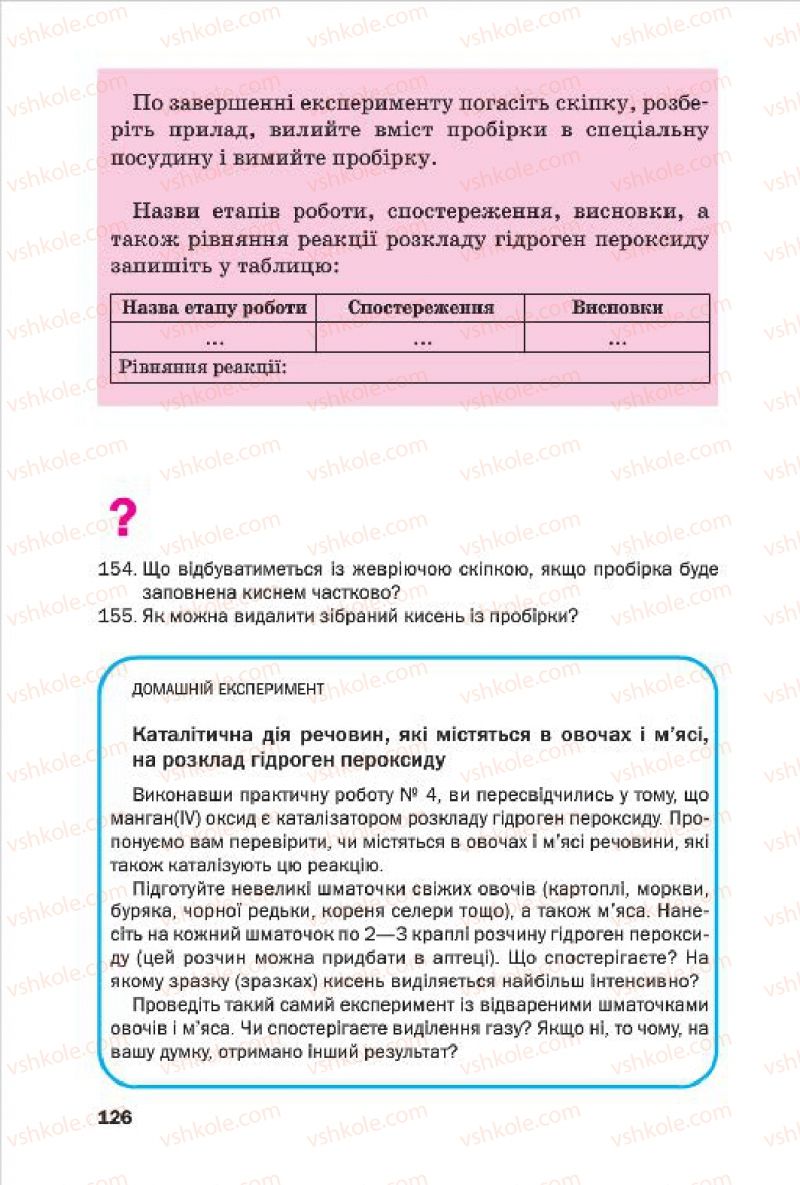 Страница 126 | Підручник Хімія 7 клас П.П. Попель, Л.С. Крикля 2015